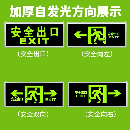 Безопасная вывеска, пожарный знак эвакуации, флуоресцентная индикаторная лампа
