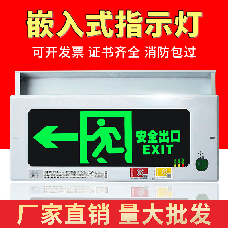 Embedded safety exit sign Concealed fire emergency evacuation light Wall power failure channel sign light