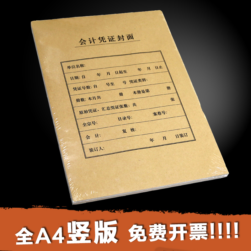 100 Sets of Xima A4 Accounting Voucher Covers, Vertical Version, Kraft Paper Binding Covers, A4 Large Horizontal Version, Universal Accounting Voucher Covers and Backs, Financial Accounting Supplies