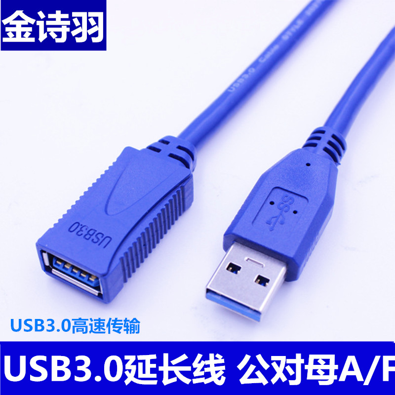 USB3 0 male to female U disk network card mouse keyboard printing hard disk high-speed extension cable 1 1 5 3 5 meters usb