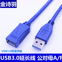 USB3.0公对母U盘网卡鼠标键盘打印硬盘高速延长线1 1.5 3 5米usb