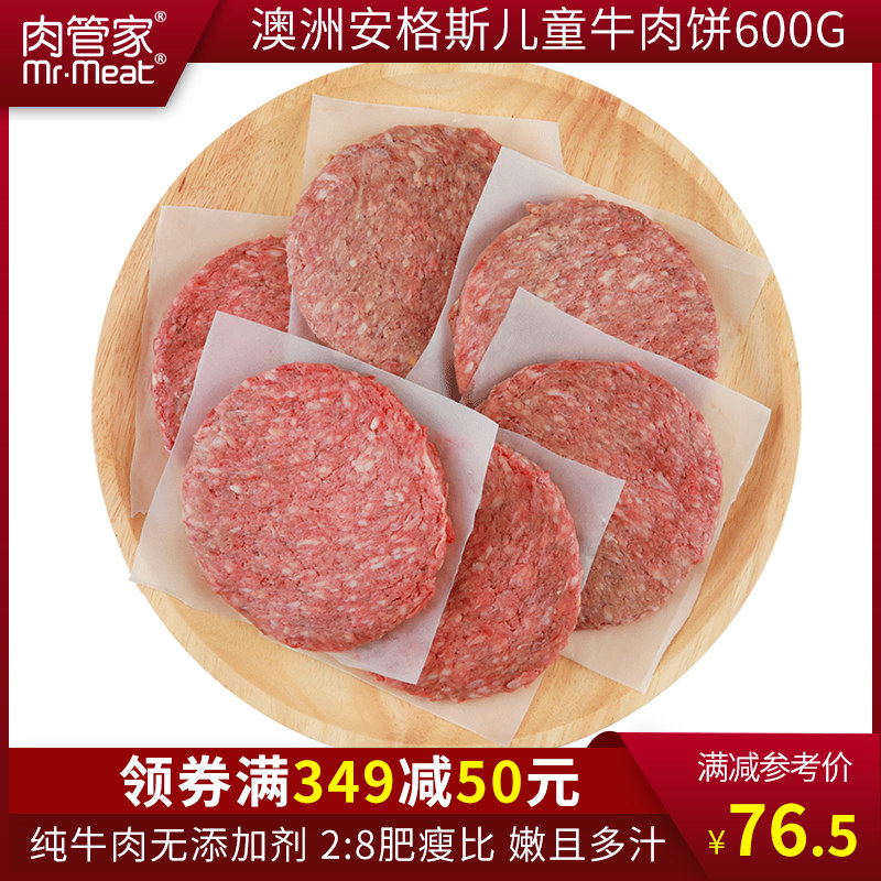 (Zone 349-50)Angus Beef Patty Frozen 600g Beef Fresh Breakfast Hamburger Patty Steak Ingredients