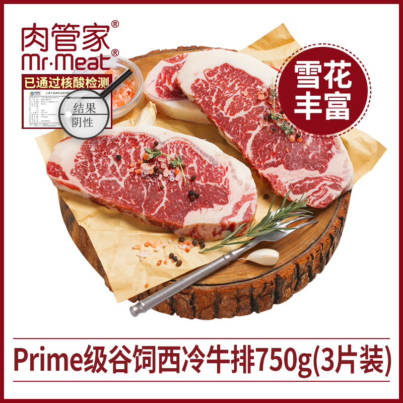Meat steward original cut sirloin steak Russian Prime E grade grain-fed 250-day snowflake beef fresh frozen steak