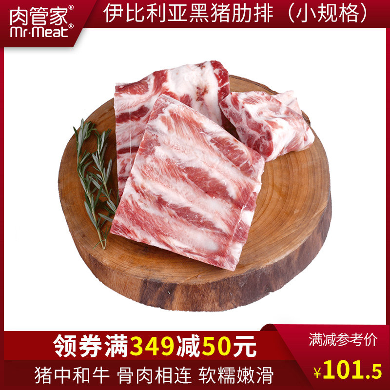 (Zone 349-50) Meat Butler Spanish Iberian Black Pork Ribs 1000g Pork Ribs Fresh