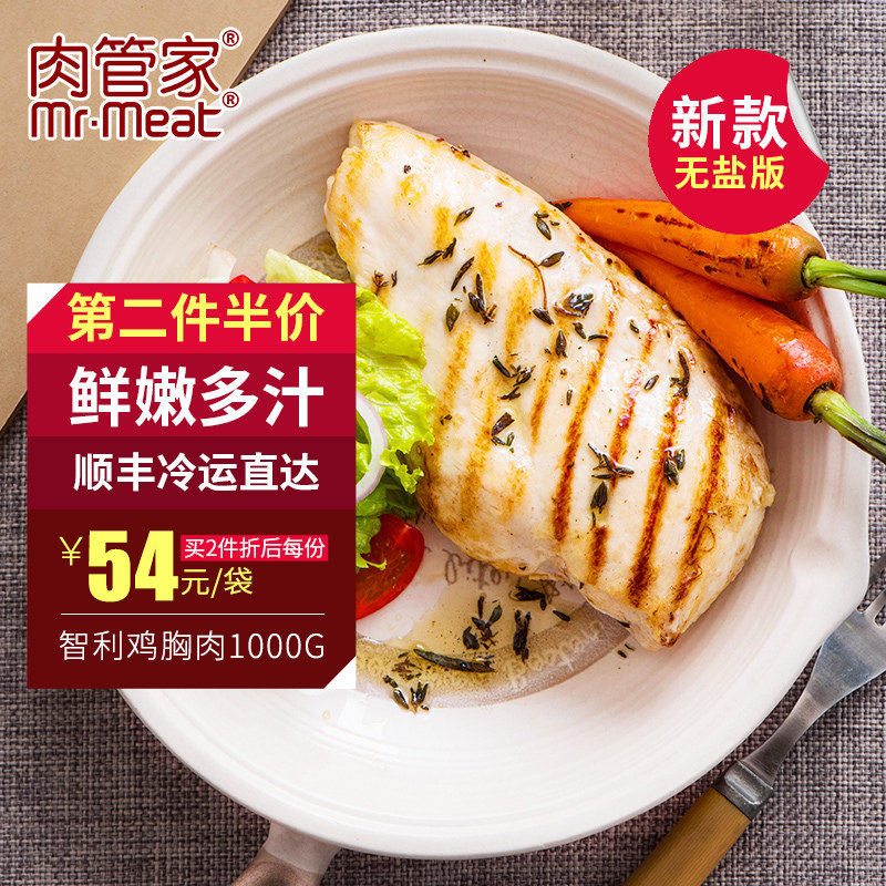 Meat Butler Fresh Chilean Chicken Breast Fresh 1kg Chicken Breast Meat No Salt Fitness Meal Replacement Chicken Breast Fresh Frozen