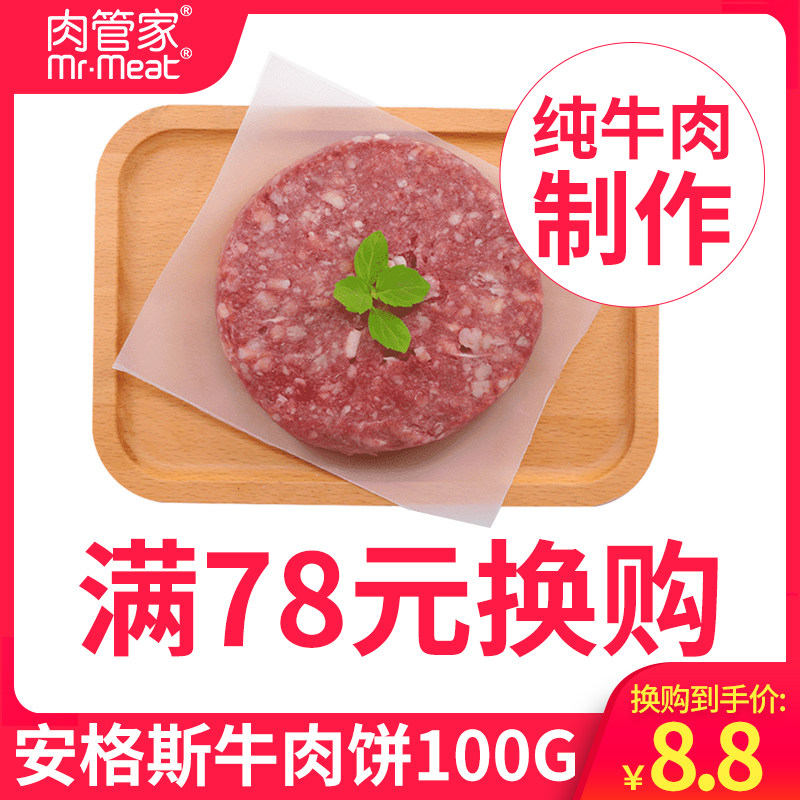 (Exchange)Australia Angus pure beef cake 100g single shot does not ship 1 ID limit 1