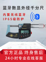 Guanglu Bluetooth IP65 digital display outer diameter micrometer 0-25-50-75-100mm accurate measurement dual code channel positioning
