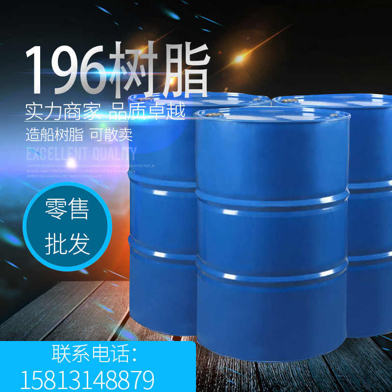191 Resin 196 unsaturated glass steel resin 2597 ship anti-corrosion resin C7A copied jade transparent resin