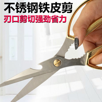 Stainless steel scissors Household tailor scissors Kitchen office student paper cutting large tailor sewing scissors Cutting small scissors