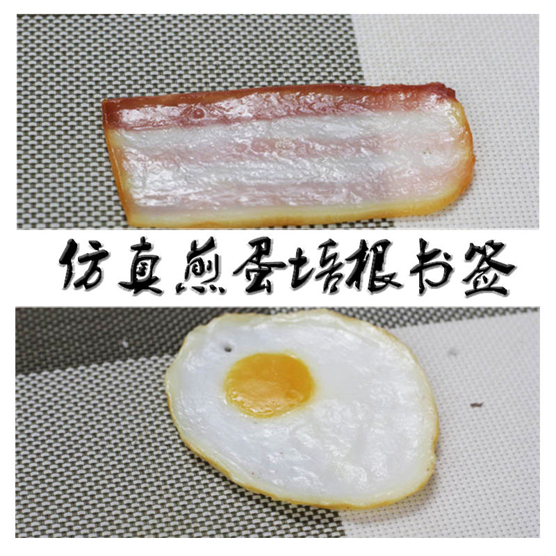 Spot simulation Western-style bacon fried egg bookmark pendant toy advertising creative model gift for customers