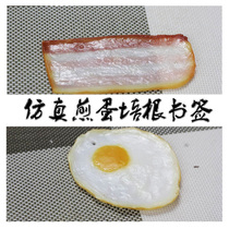 Spot simulation Western bacon omelette bookmark pendant toy advertising creative model gift to customers
