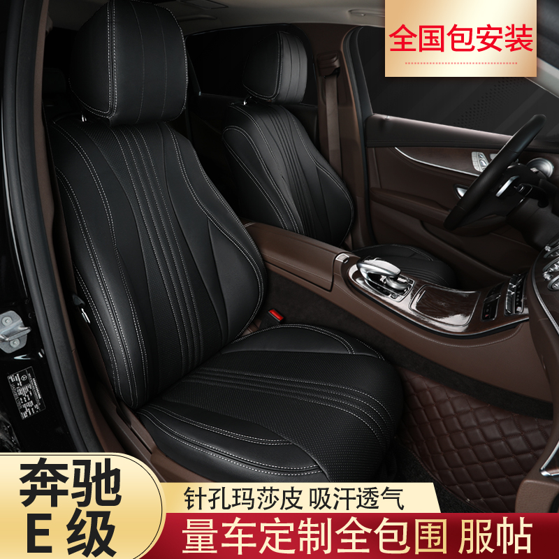 Benz E-class 260L E300L E350L E200L C260 180 seat cushion original car texture turned fur seat cushion