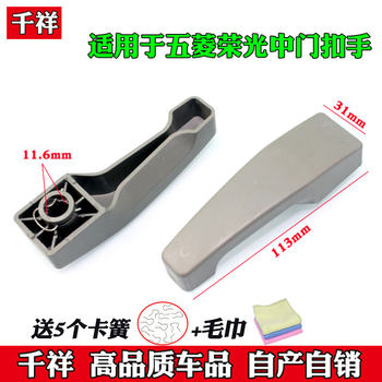 Suitable for wuling rongguang door inner buckle door handle