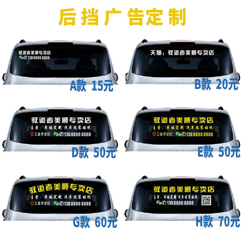 Car rear bumper advertising car post custom reflective material lettering car sticker set for text two-dimensional code promotional sticker