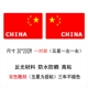 Trang trí xe hơi Trung Quốc Năm sao Cờ đỏ Quốc kỳ Cờ yêu nước Kim loại Refit Sticker Cơ quan Sticker Khối cào - Truy cập ô tô bên ngoài