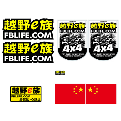 Off-road e-family body stickers SUV full car cover stickers waterproof not fade 4x4 car stickers the more you play, the closer you are