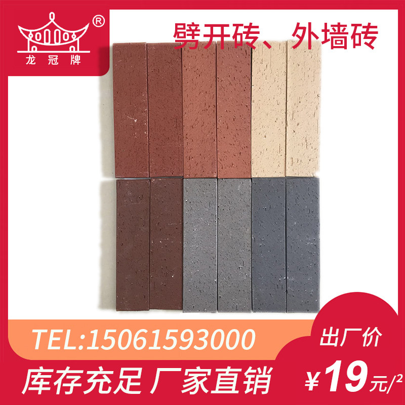 (Longguan ceramics) Yixing factory exterior wall brick split brick clay tile purple sand split brick villa exterior wall brick