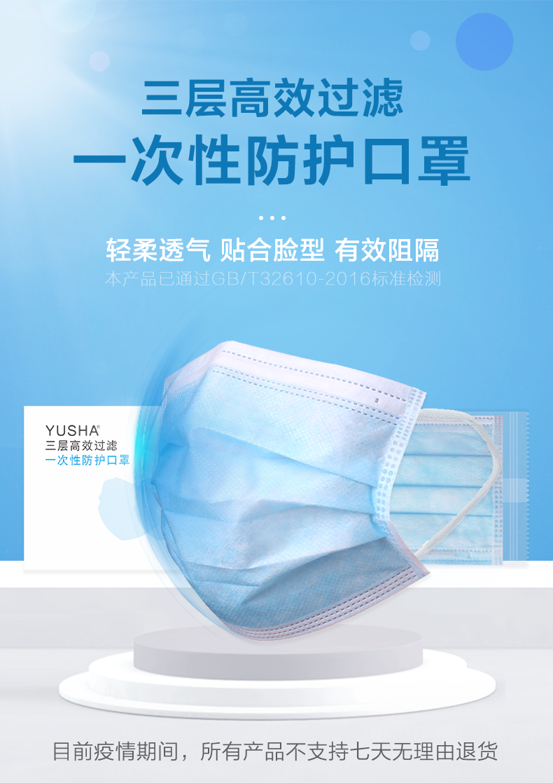 玉沙 海瑞恩 A级防护 三层含熔喷层口罩 50只 图1