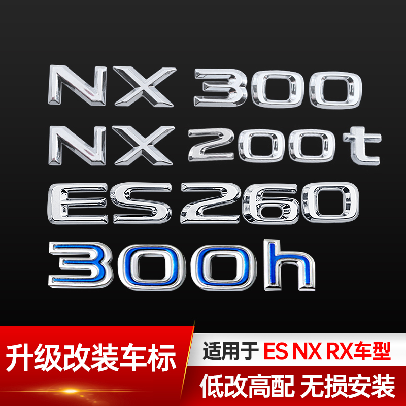 Apply Ling Chi ES200 Upgrade Car labeling paper nx200t tail label retrofit RX displacement letter digital mark