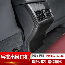 Applicable Lexus nx200 300h rear air outlet frame ES RX UX air outlet hood armrest box anti-kick frame