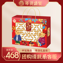 (Zhongguan Group) Reunion Nuts Gift New Year Gift Box New Year Gift Multi-taste Wholesale Group Purchase