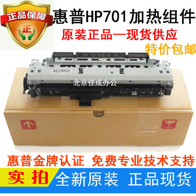 Suitable for Brand New Original Hp Hp701N Fusing Component Hpm435 M701 M706 Fusing Component Heater