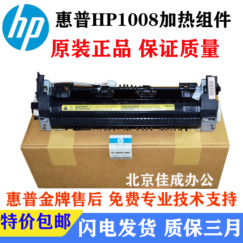 New original HP 1007 HP1008 Heating Component Fitting Component Heater Component