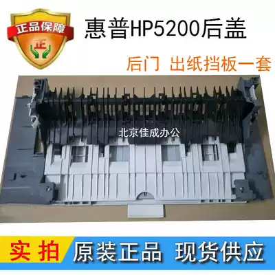 HP HP5200 HP5200L 5200LX 5200DN rear door back cover printer paper release bezel