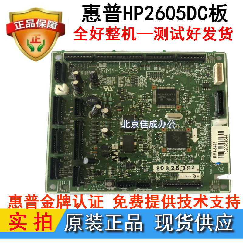 HP2605DC board HP2605 HP2605 engine board control board RM1-3423