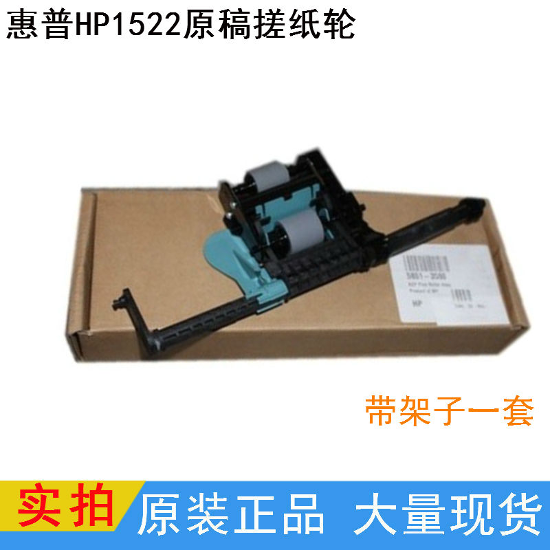 Original fit HP1522 manuscript rubbing paper wheel HP3055HP3052 HP3390 manuscript rubbing paper wheel with shelf