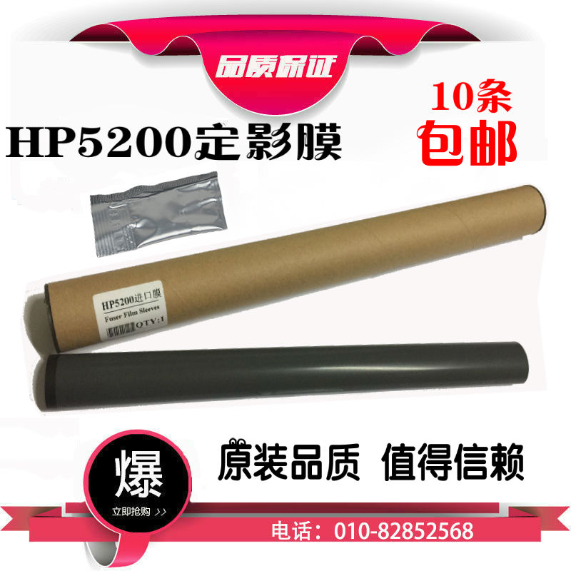 Suitable for HP HP5000 Dingfilm Film HP5100 5200 5025 Canon 3500 Heating Membrane