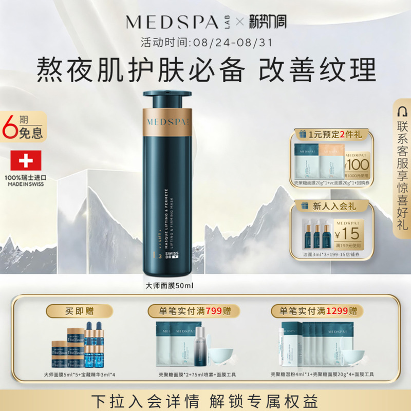 Swiss Imported Master Firming Mask 50ml to Reduce Fine Lines and Repair Nasolabial Folds, French Mepa Swiss Imported Master Firming Mask 50ml to Reduce Fine Lines and Repair Nasolabial Folds, French Mepa