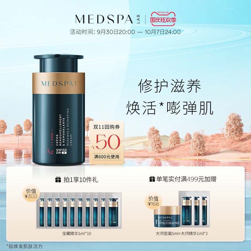 French Meipa MEDSPA Swiss luxury new face cream treasure anti-sugar firming repair soothing and strong 50ml
