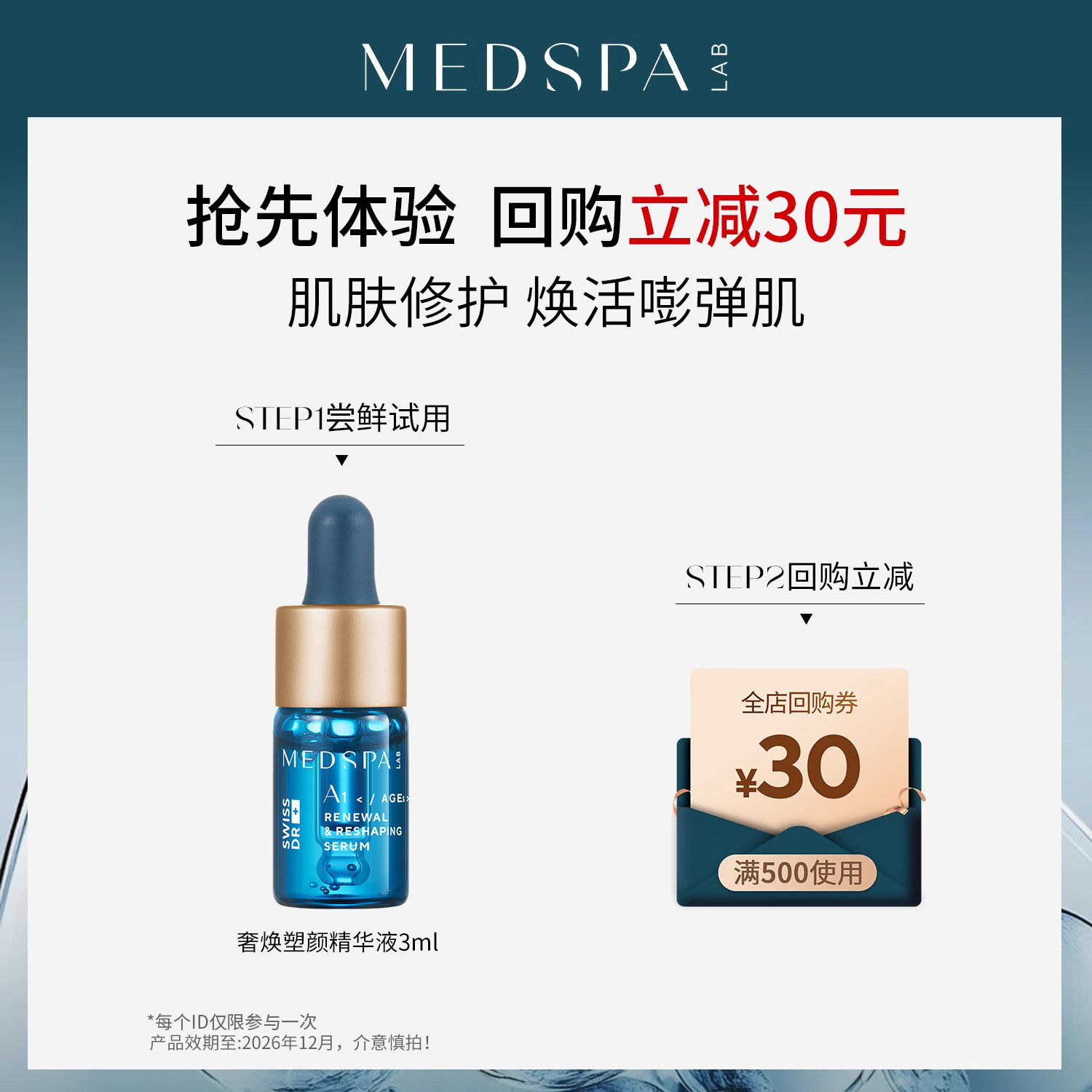 美帕护肤品多少钱？U先瑞士宝藏精华液3ml奢焕塑颜肌肽修护淡化细纹法国美帕MEDSPA测评来了！_护肤品推荐_淘宝美妆网