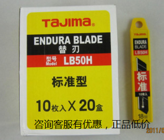 Tian Dao Original Dress (TaJIma) LB-50H (N) wallpaper Blade Beauty Knife Sheet 18MM Width