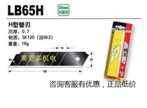 Genuine TAJIMA Tianshima 25MM American Knife Flash Flake Tianshima LCB-65H Heavy Wall Paper Blade