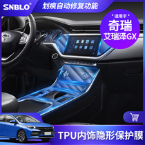 Chery Arrize GX modified interior film central control panel navigation display TPU transparent scratch-resistant protective film