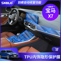19-20 new BMW X5 X7 interior film navigation screen protection film central control gear modification protective film