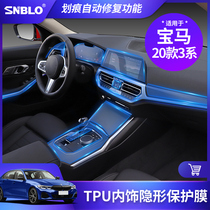2020 BMW New 3 Series 325i interior film central control navigation screen gear transparent protective film modification
