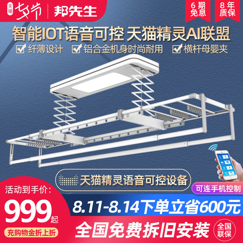 Mr Bang drying rack electric Tmall Elf remote control smart balcony telescopic rod automatic lifting drying and cooling machine