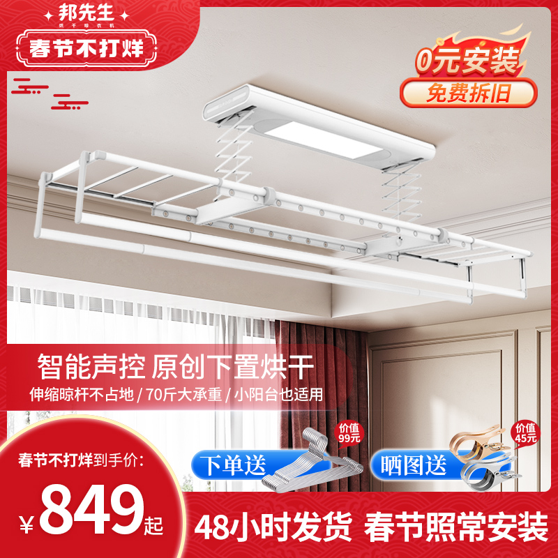 Mr. Bang electric drying rack small apartment intelligent automatic lifting balcony household remote control telescopic rice drying rod