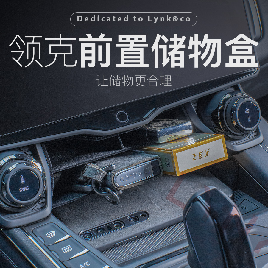 Suitable for the collars 05 new 01 Global version of the control storage box Boxes Interior Decoration Special Retrofit