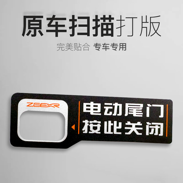 ເຫມາະສໍາລັບ JiKr 001009 car tailgate electric prompt protection sticker modified special decoration JiKr