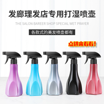 New Beauty Hair Spray Pot Water Spray Bottle Conditioning Nozzle Spray Pot Spray Florist Hairdressshop Haircut Special