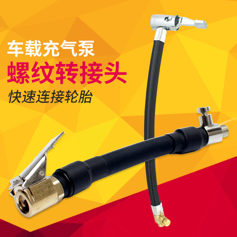On-board inflator pump threaded gas-mouth swivel car cheer pump inflatable pipe fitting extension pipe quick conversion head 