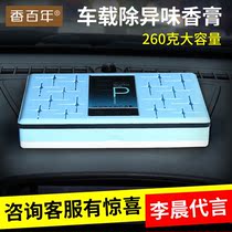 Incense hundred years of car perfume car aroma tablets Car solid perfume deodorant deodorant Air fresh purification incense box