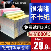 Computer dot matrix printing paper 1000 pages 3 in 3 equal parts 3 in 2 in 1 in 5 in 6 delivery orders out of stock