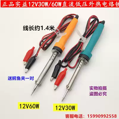 Beneficial DC low voltage electric soldering iron fast welding tool Car electric soldering iron 12V24V car maintenance lock iron