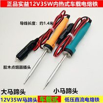 Shiyi low voltage DC soldering iron 12v35W internal heat horseshoe head student soldering iron outdoor welding tools