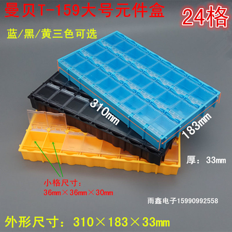 Manber T - 159 patch box 24 anti - static parts box electronic chip box electronic component box